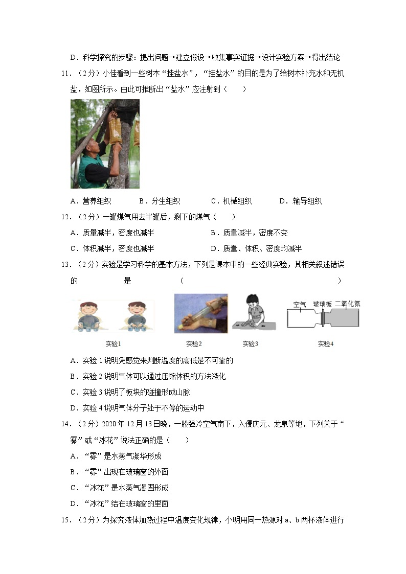 2020-2021学年浙江省丽水市庆元县七年级（上）期末科学试卷03