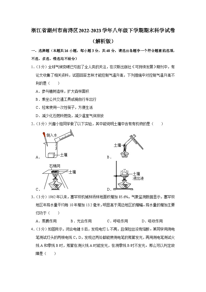 浙江省湖州市南浔区2022-2023学年八年级下学期期末检测科学试题01