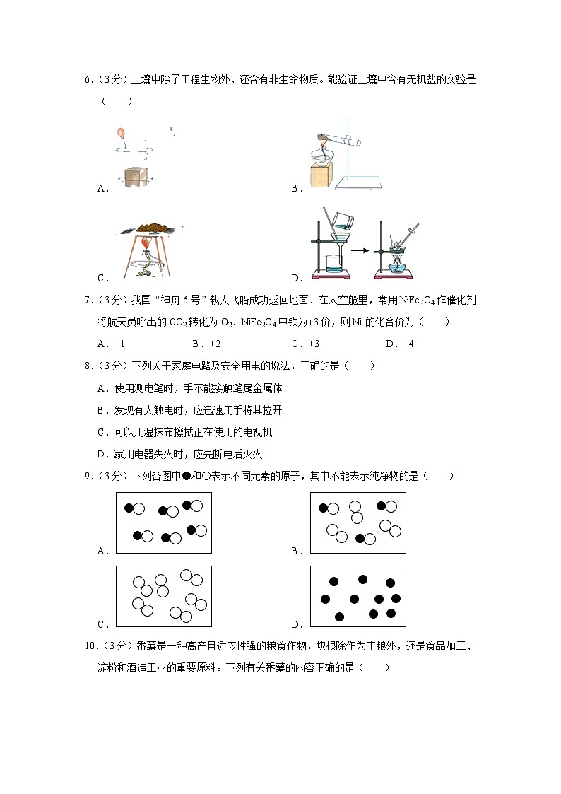 浙江省金华市金东区2022-2023学年八年级下学期期末科学试题第2页