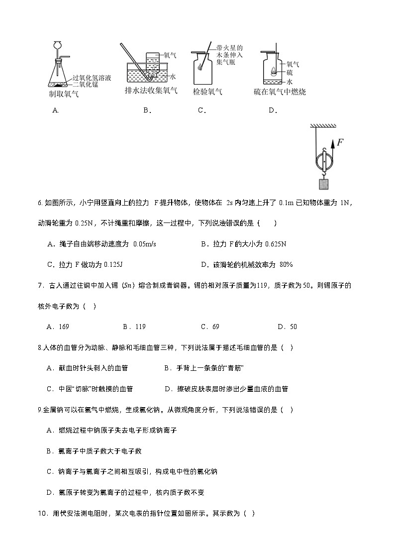 浙江省台州市仙居县横溪镇新生中学2023-2024学年九年级上学期开学考科学试题第2页