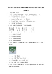 浙江省宁波市慈溪中部区域2022-2023学年八年级下学期期中考试科学试卷