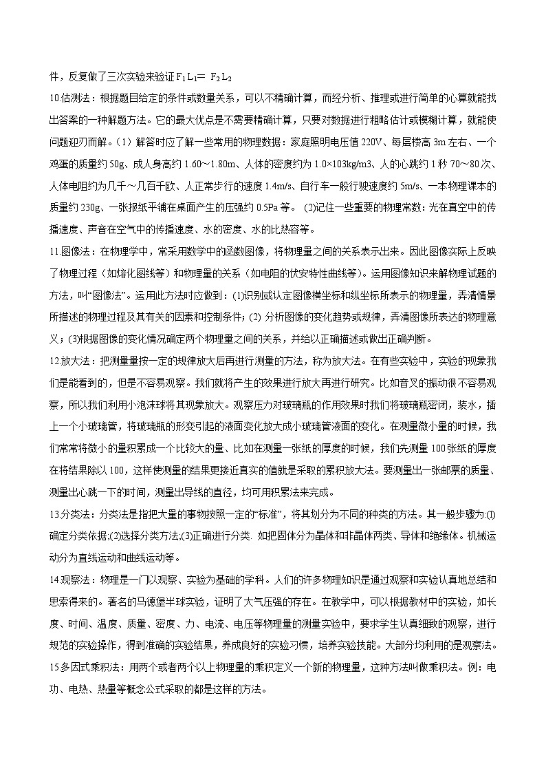中考物理二轮复习核心考点复习专题02 科学方法问题（含解析）第2页