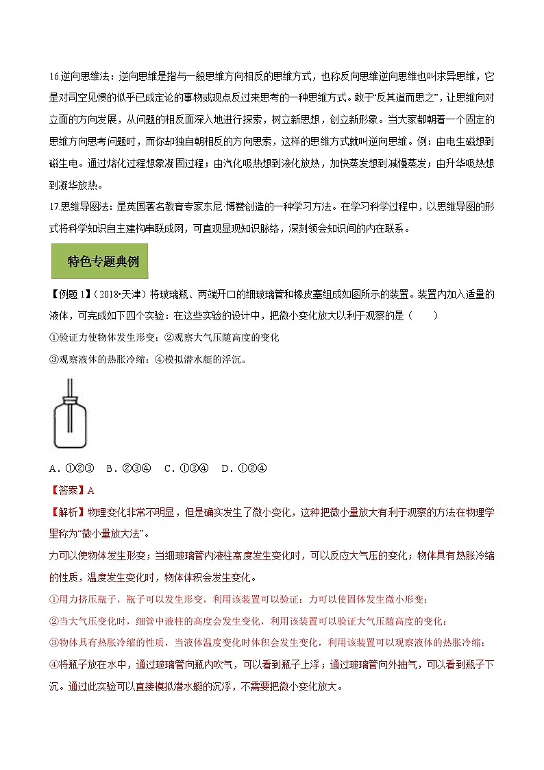 中考物理二轮复习核心考点复习专题02 科学方法问题（含解析）第3页
