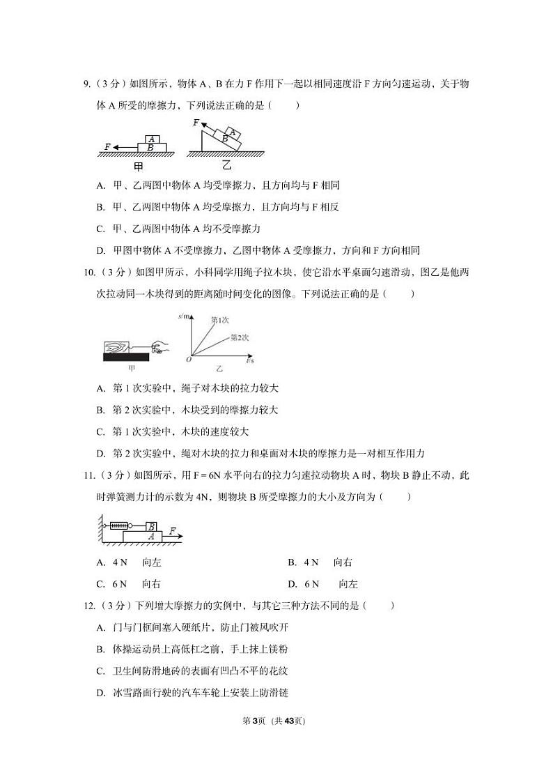 2022-2023学年浙江省宁波市北仑区八年级（上）期中科学试卷03