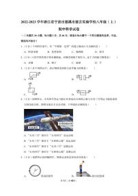 2022-2023学年浙江省宁波市慈溪市慈吉实验学校八年级（上）期中科学试卷