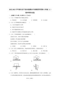 2022-2023学年浙江省宁波市慈溪市中部教研共同体八年级（上）期中科学试卷