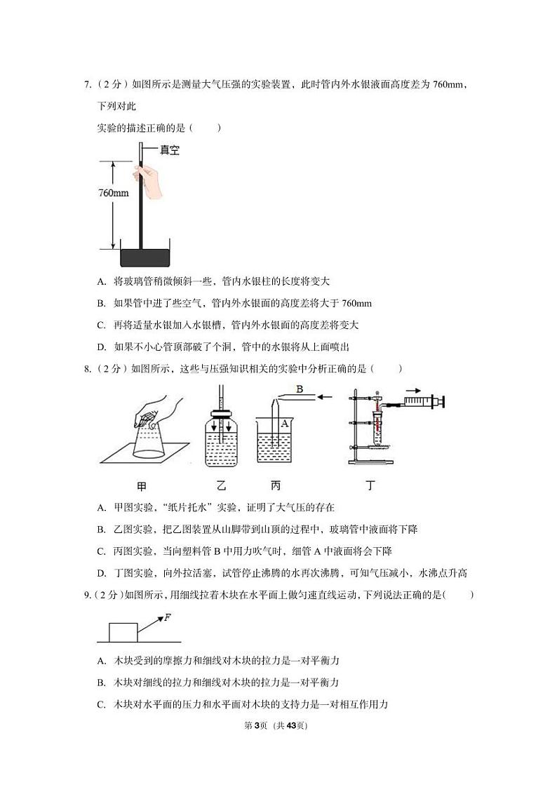 2022-2023学年浙江省宁波市海曙区东恩中学等校联考八年级（上）期中科学试卷03