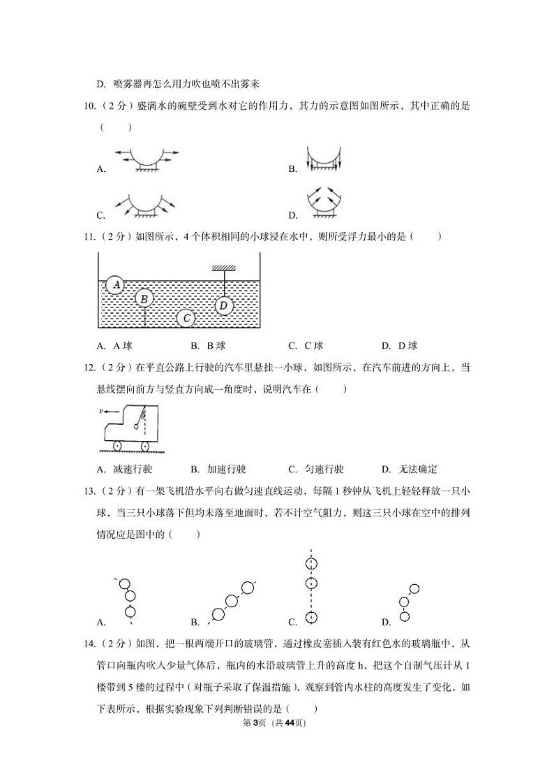 2022-2023学年浙江省宁波市江北实验中学八年级（上）期中科学试卷第3页