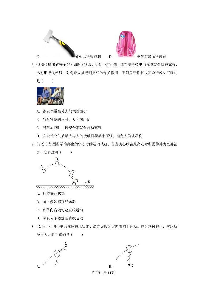 2022-2023学年浙江省宁波市宁海县潘天寿中学八年级（上）期中科学试卷02