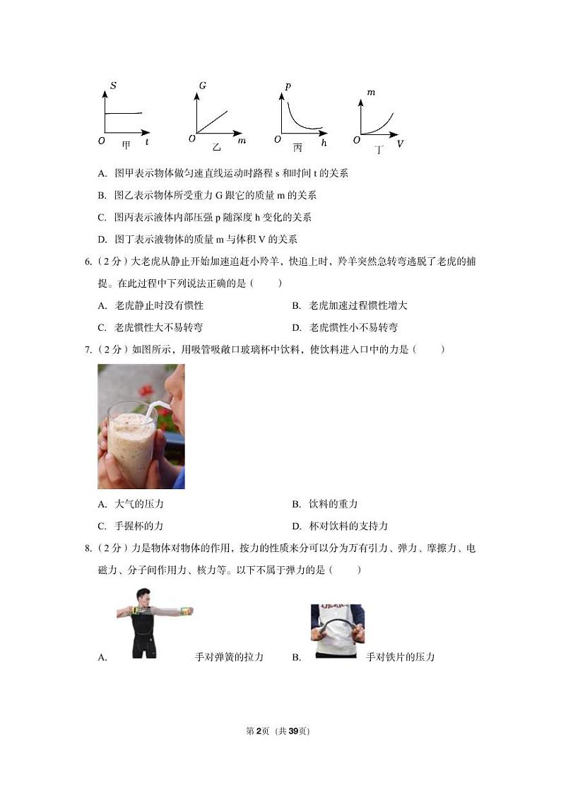 2022-2023学年浙江省宁波市宁海县跃龙中学八年级（上）期中科学试卷02