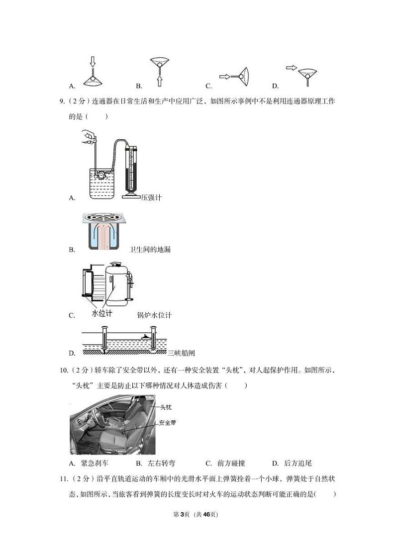 2022-2023学年浙江省宁波市象山县文峰学校八年级（上）期中科学试卷第3页