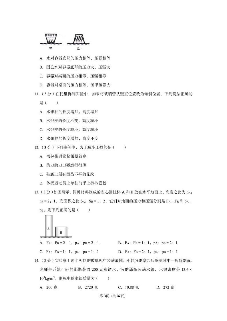 2022-2023学年浙江省宁波市鄞州区七校联考八年级（上）期中科学试卷03