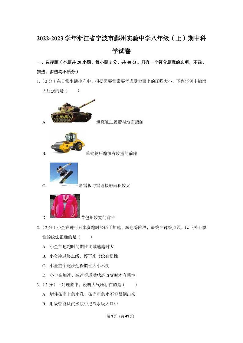 2022-2023学年浙江省宁波市鄞州实验中学八年级（上）期中科学试卷01