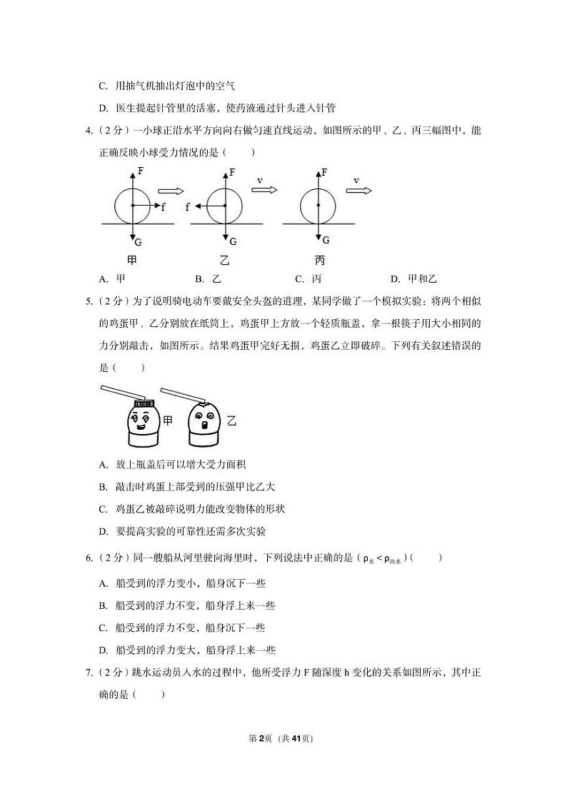 2022-2023学年浙江省宁波市鄞州实验中学八年级（上）期中科学试卷02