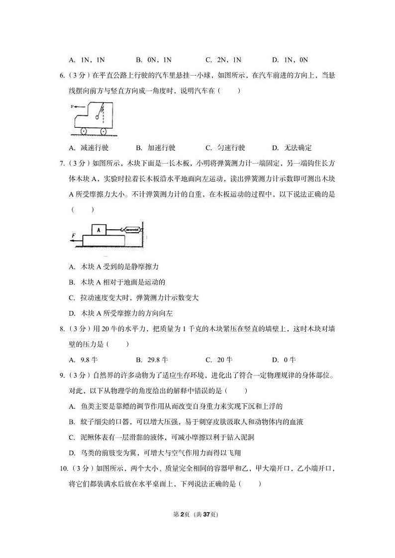 2022-2023学年浙江省宁波市鄞州区七校联考八年级（上）期中科学试卷02