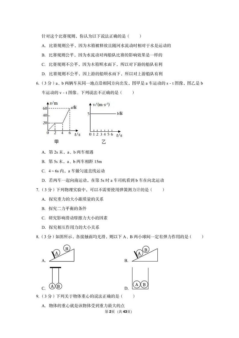 2022-2023学年浙江省宁波市镇海区蛟川书院八年级（上）期中科学试卷第2页