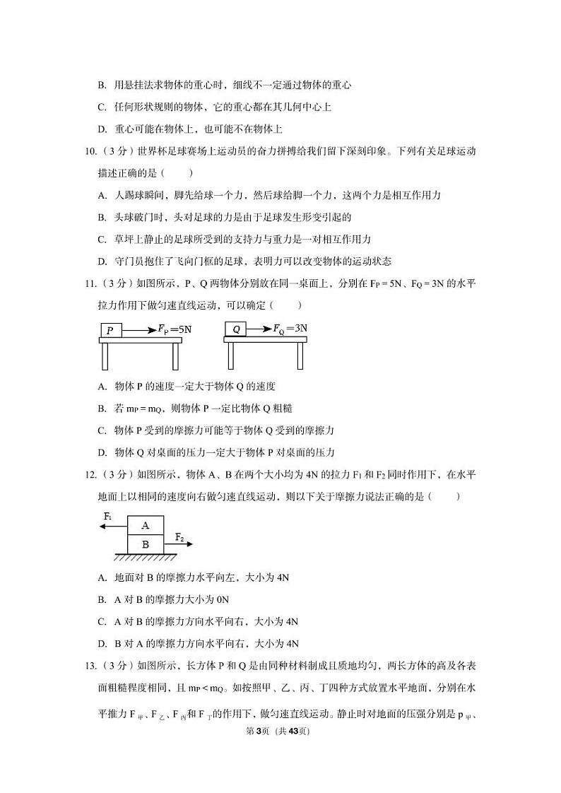 2022-2023学年浙江省宁波市镇海区蛟川书院八年级（上）期中科学试卷第3页
