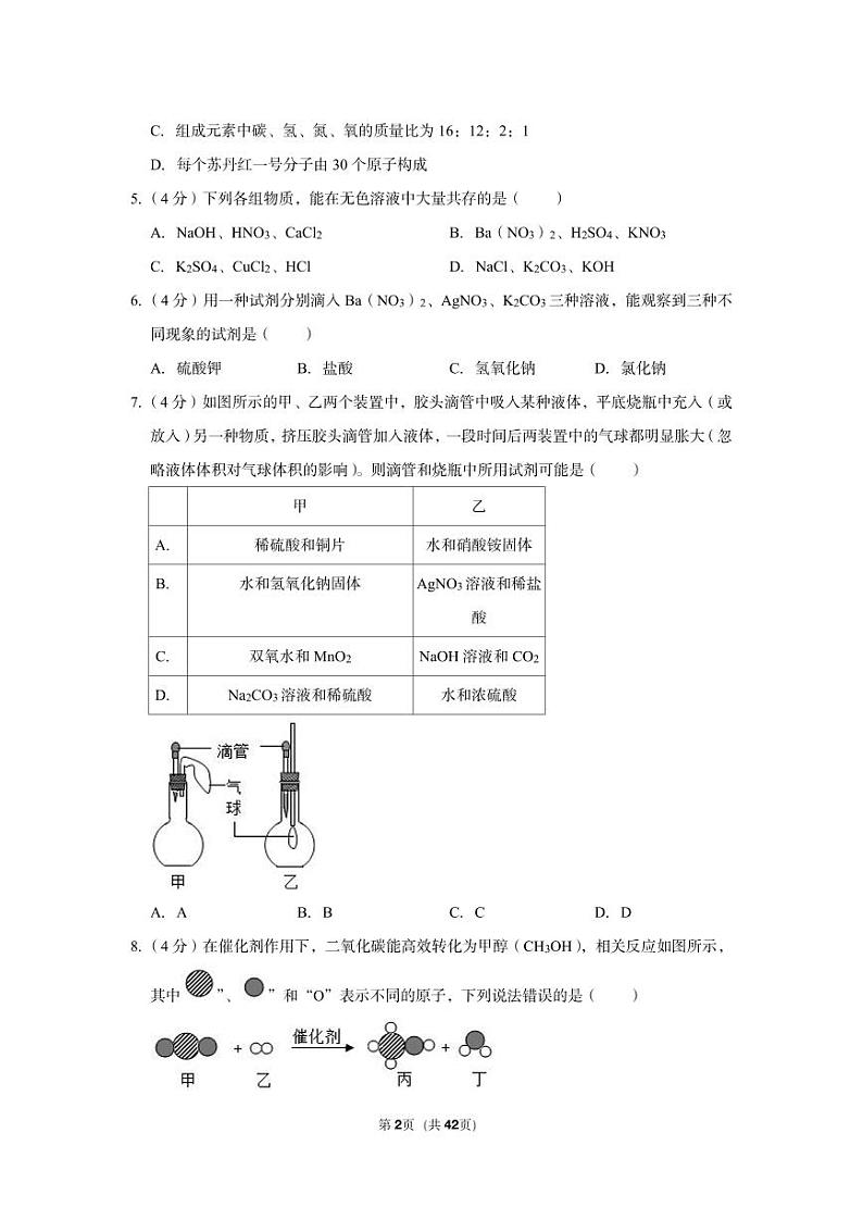 2022-2023学年北仑区九年级（上）期中科学试卷第2页