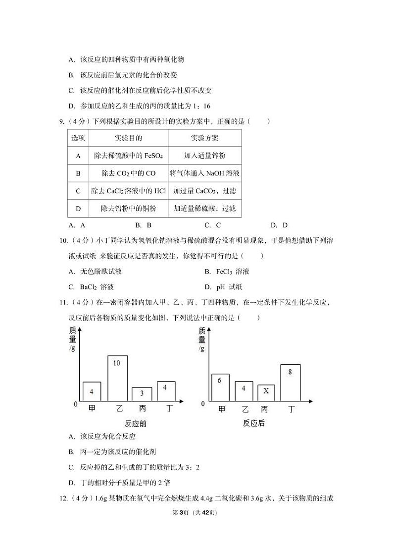 2022-2023学年北仑区九年级（上）期中科学试卷第3页
