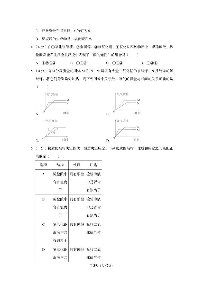 2022-2023学年慈溪实验初中九年级（上）期中科学试卷第2页