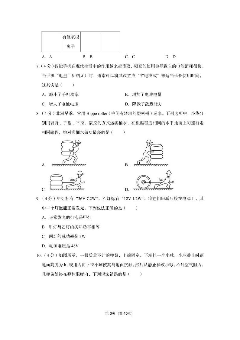 2022-2023学年慈溪实验初中九年级（上）期中科学试卷第3页