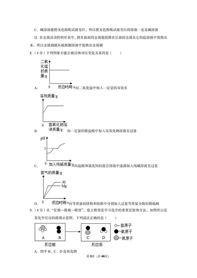 2022-2023学年慈溪市上林中学九年级（上）期中科学试卷第3页