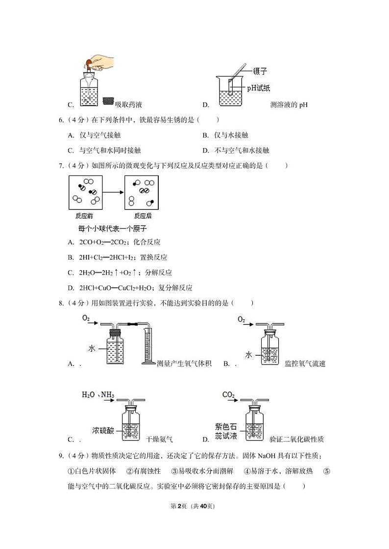 2022-2023学年慈溪市育才中学九年级（上）期中科学试卷第2页