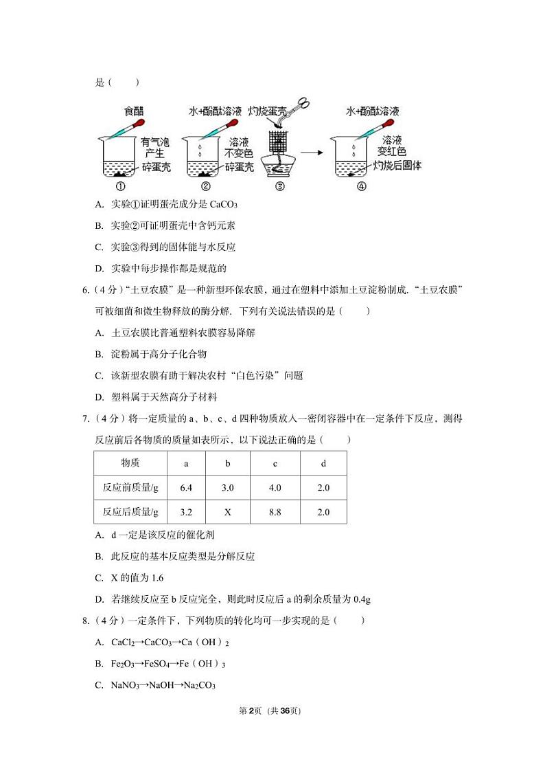 2022-2023学年海曙区雅戈尔中学等四校联考九年级（上）期中科学试卷02