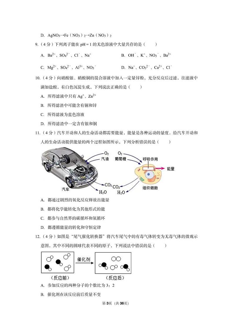 2022-2023学年海曙区雅戈尔中学等四校联考九年级（上）期中科学试卷03
