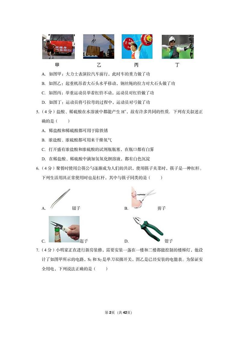 2022-2023学年海曙外国语学校九年级（上）期中科学试卷02