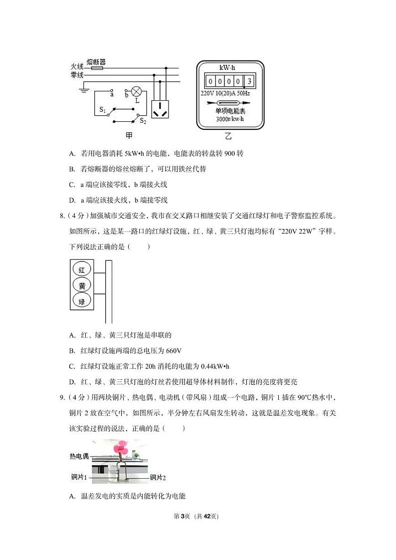 2022-2023学年海曙外国语学校九年级（上）期中科学试卷03