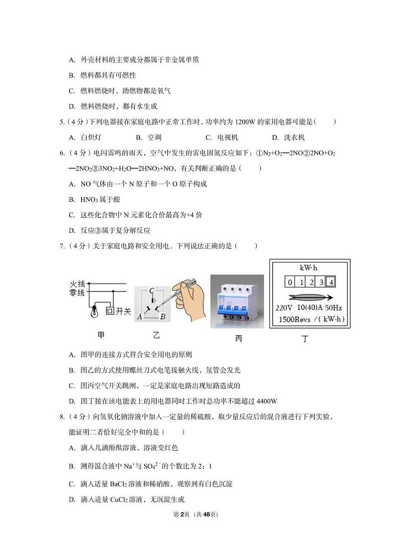 2022-2023学年江北实验中学九年级（上）期中科学试卷第2页