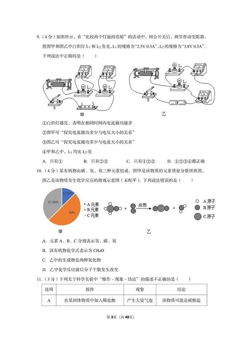 2022-2023学年江北实验中学九年级（上）期中科学试卷第3页