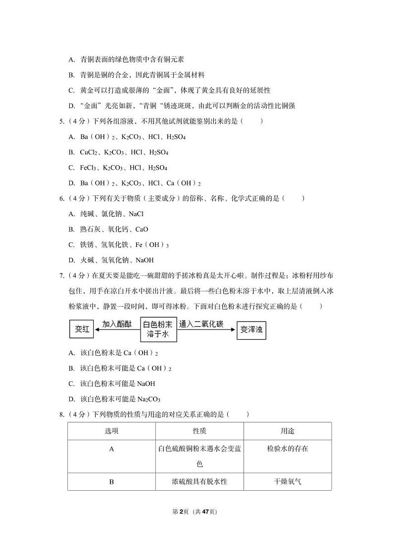 2022-2023学年余姚实验学校九年级（上）期中科学试卷第2页