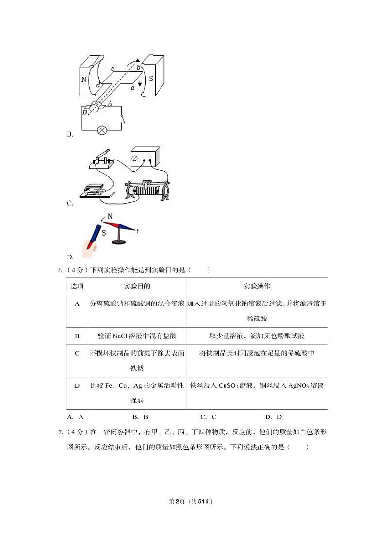 2022-2023学年浙江省宁波七中教育集团九年级（上）期中科学试卷第2页