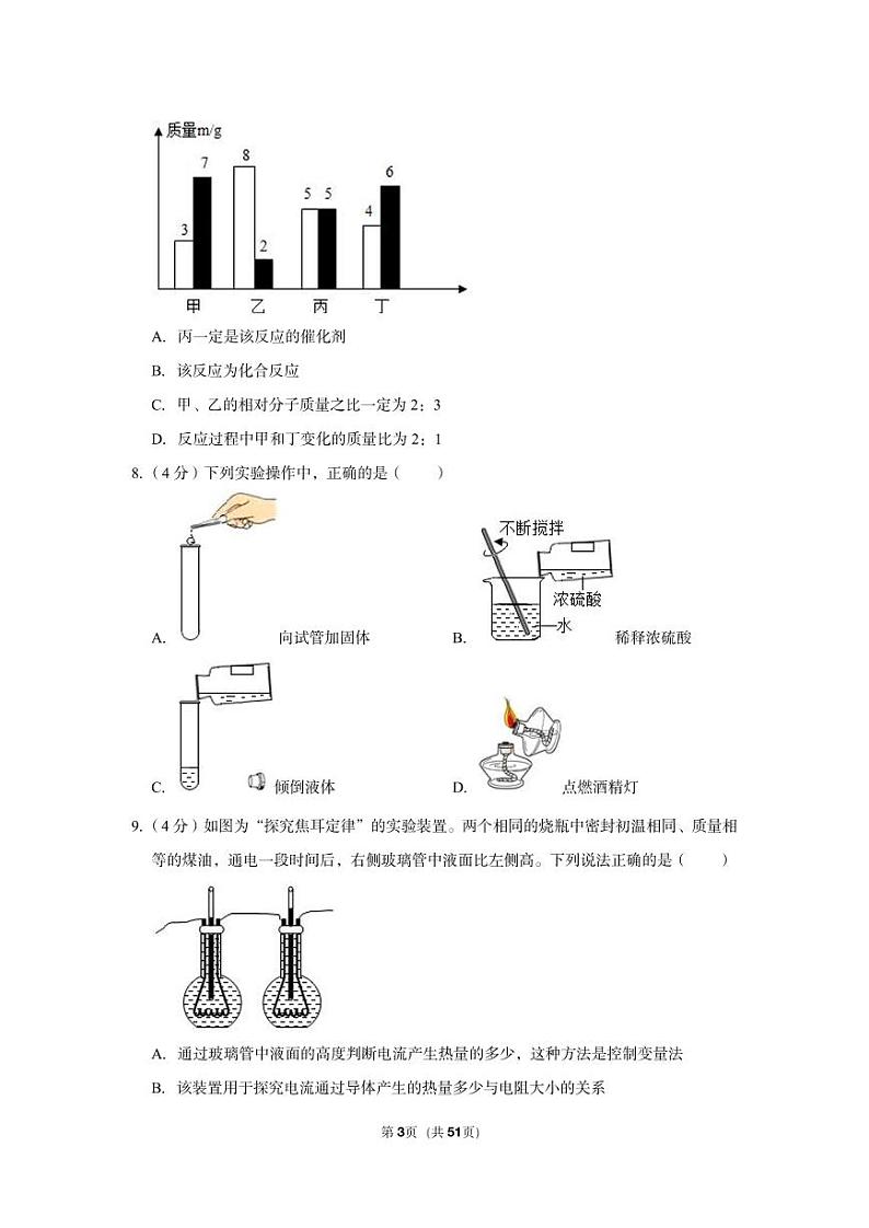 2022-2023学年浙江省宁波七中教育集团九年级（上）期中科学试卷第3页