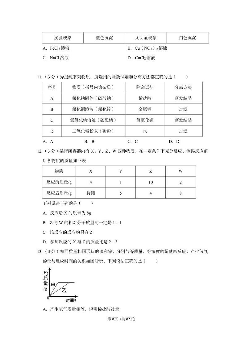 2022-2023学年镇海区古塘中学九年级（上）期中科学试卷03