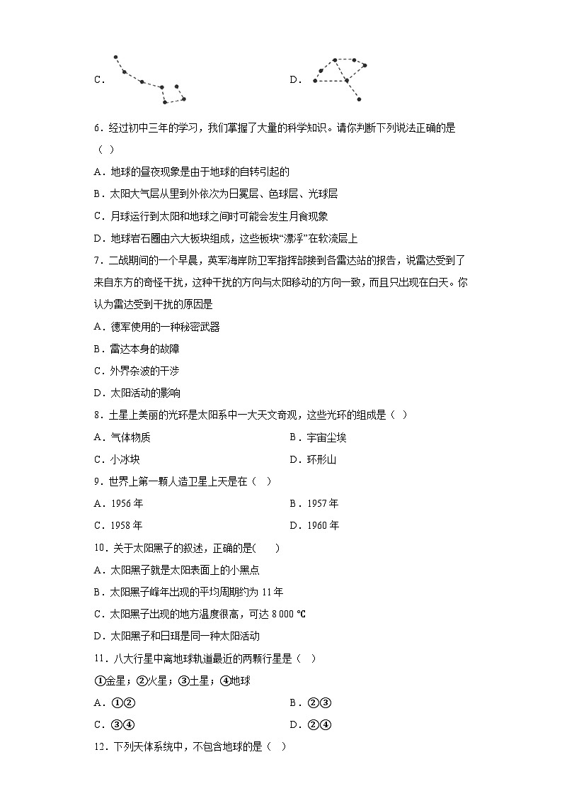 第八章 星空世界 选择题 专题训练     华东师大版科学七年级上册第2页