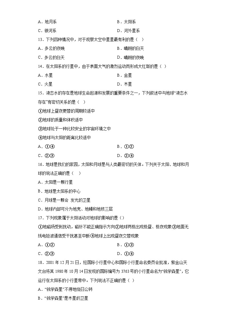 第八章 星空世界 选择题 专题训练     华东师大版科学七年级上册第3页