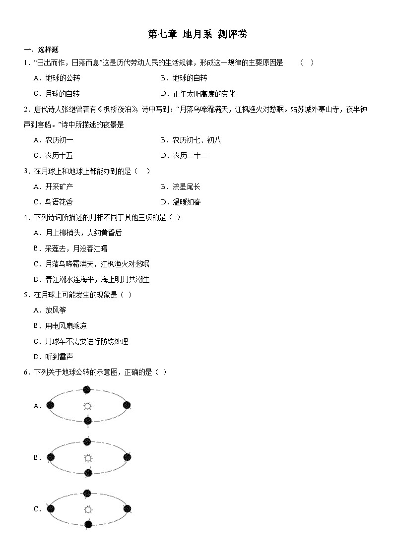 第七章地月系测评卷   华东师大版科学七年级上册01