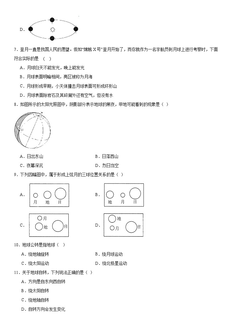 第七章地月系测评卷   华东师大版科学七年级上册02