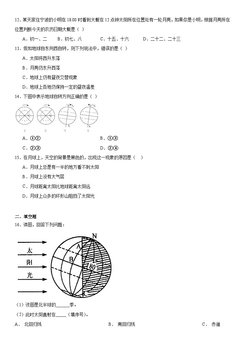 第七章地月系测评卷   华东师大版科学七年级上册03
