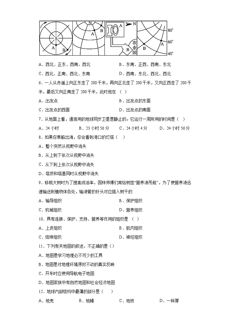 第五章 地球 同步训练   华东师大版科学七年级上册第2页
