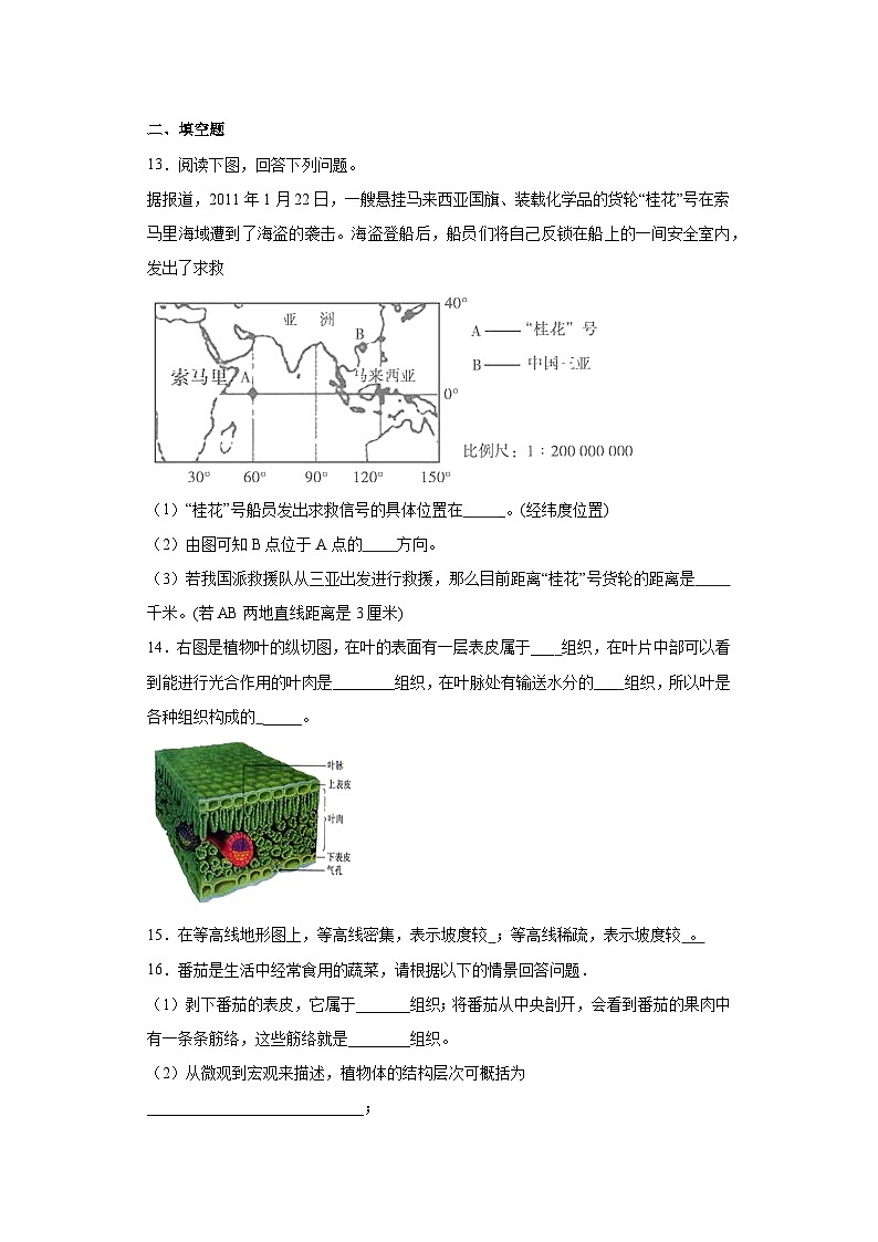 第五章 地球 同步训练   华东师大版科学七年级上册第3页