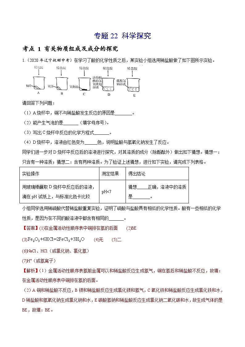 2020年中考化学真题分项汇编专题22 科学探究（含解析）01