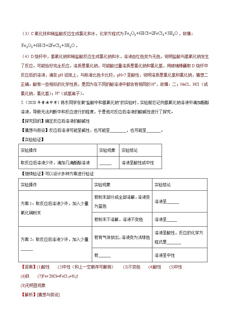 2020年中考化学真题分项汇编专题22 科学探究（含解析）02
