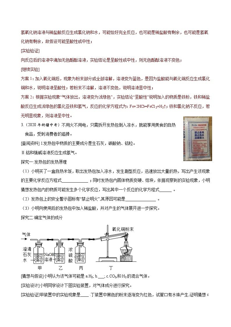 2020年中考化学真题分项汇编专题22 科学探究（含解析）03