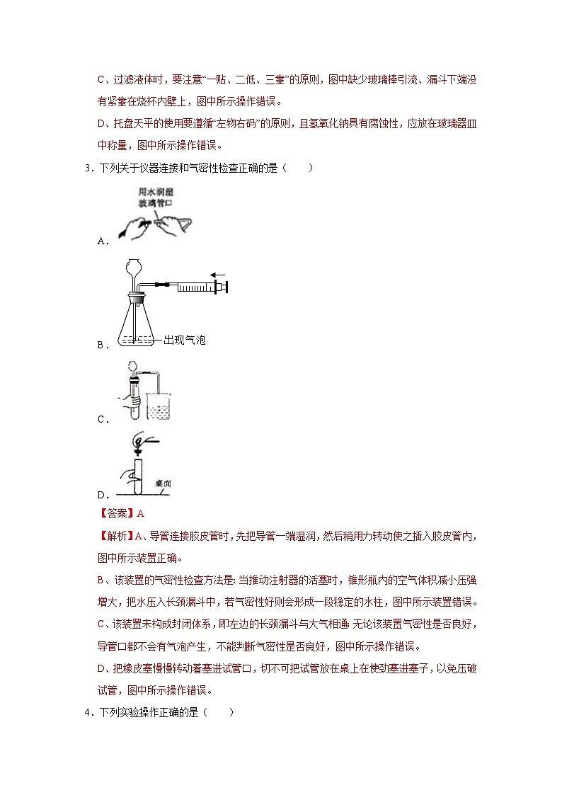 中考化学二轮复习 科学探究题特训专题1 实验基本操作（含解析）02