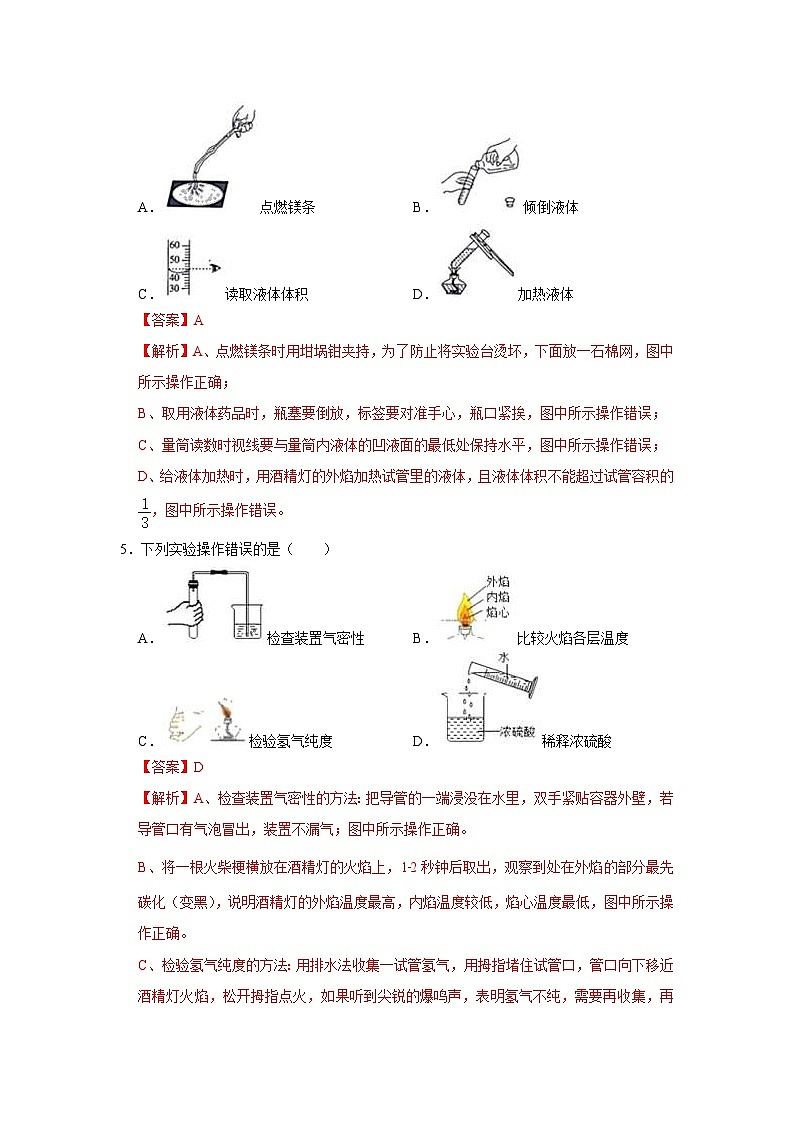 中考化学二轮复习 科学探究题特训专题1 实验基本操作（含解析）03