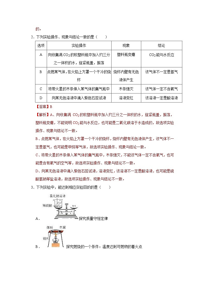 中考化学二轮复习 科学探究题特训专题2 课本基础实验及其创新（含解析）第2页